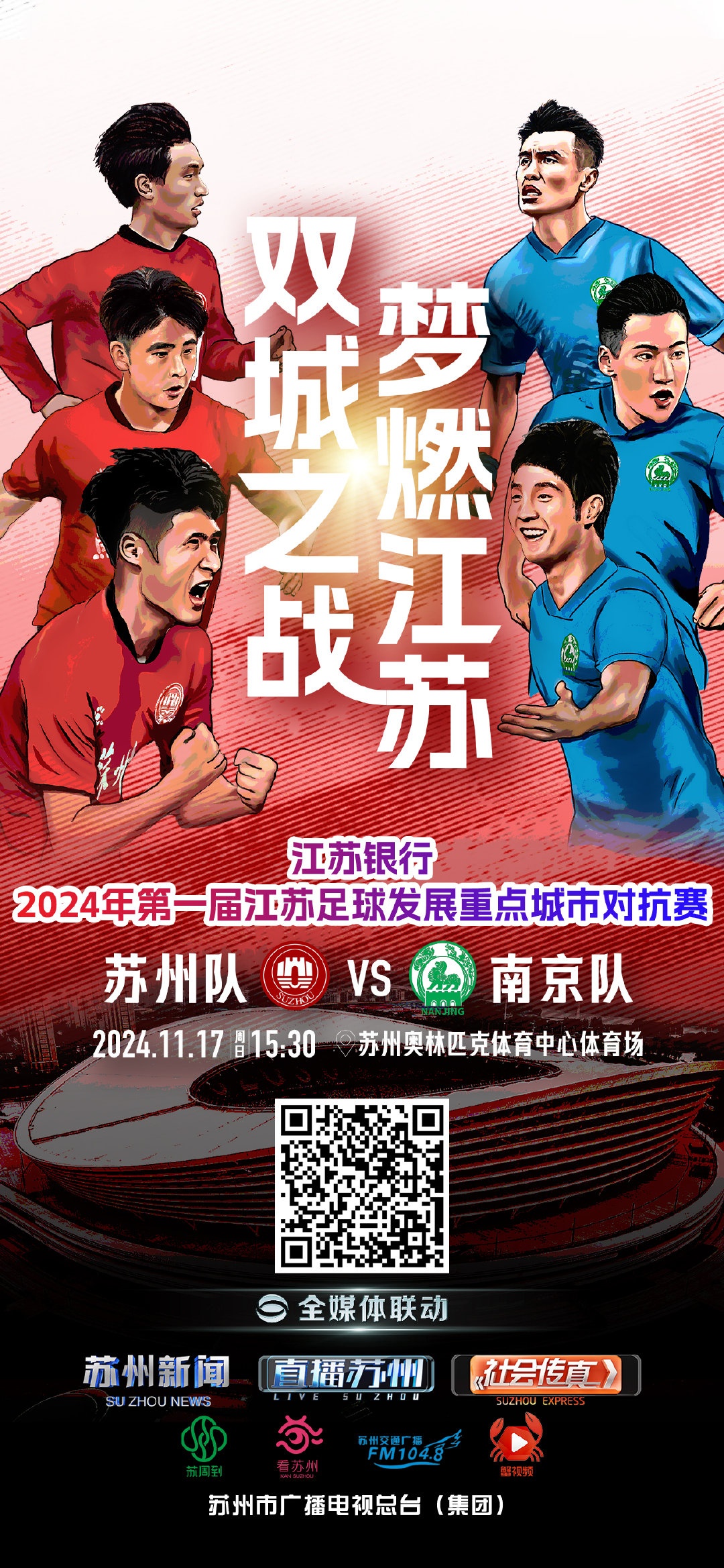 江苏苏宁主场胜负难测，终结长达六场不败的简单介绍